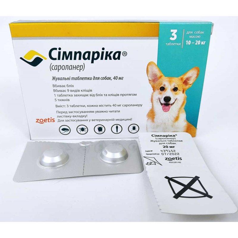 Сімпаріка для собак 10 - 20 кг Simparica 40 мг таблетки від бліх і ...