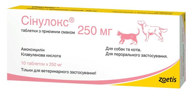 Сінулокс 250 мг Synulox протиінфекційний препарат для кішок і собак, 10 ...