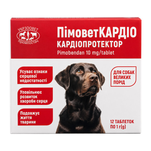 ПімоветКАРДІО, 10 мг пімобендан, 12 таб