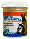 Таблетки від кашлю «Дивопрайд» для котів і собак, 50 таблеток