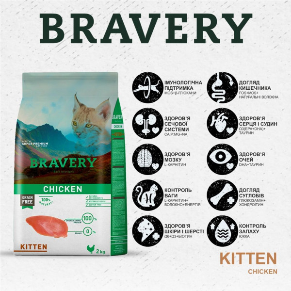 Бравері Bravery Chicken Kitten беззерновий сухий корм із куркою для кошенят усіх порід до 12 місяців, 2 кг (7722)