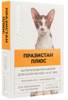 Празистан Плюс краплі від глистів для котів вагою від 1 до 4 кг, 3 піпетки*0,4 мл, Vitomax
