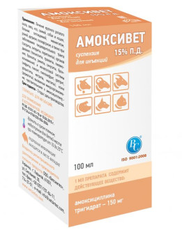 Амоксивет 15% П.Д. суспензія для ін'єкцій, антибактеріальний препарат, 100 мл