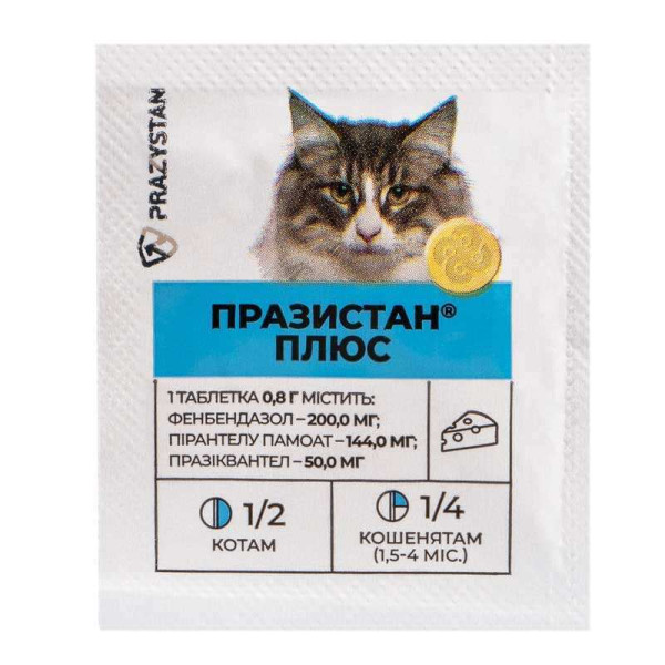 Вітомакс Празістан Плюс Vitomax таблетки зі смаком сиру від глистів для кішок і кошенят від 3 тижнів, 1 таблетка