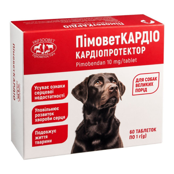 Пімовет Кардіо 1 гр, кардіопротектор для собак великих порід вагою від 40 до 80 кг, 60 таблеток