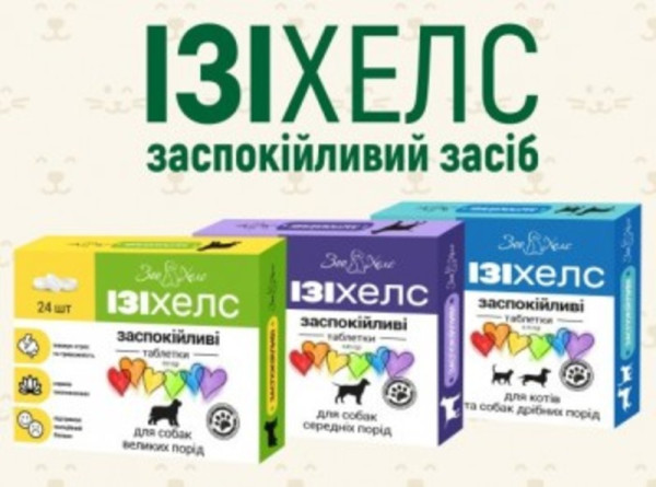 Ізіхелс заспокійливі антистресові таблетки для котів і собак дрібних порід, 20 таблеток