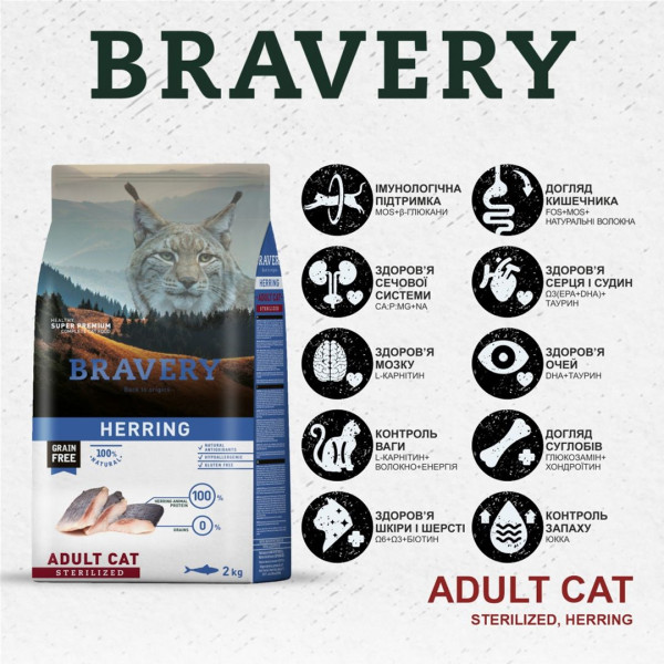 Бравері Bravery Herring Adult Cat Sterilized сухий корм для стерилізованих кішок і кастрованих котів, 2 кг (0715)