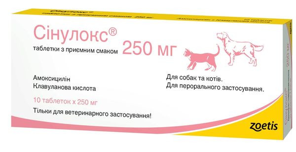 Сінулокс 250 мг Synulox протиінфекційний препарат для кішок і собак, 10 таблеток
