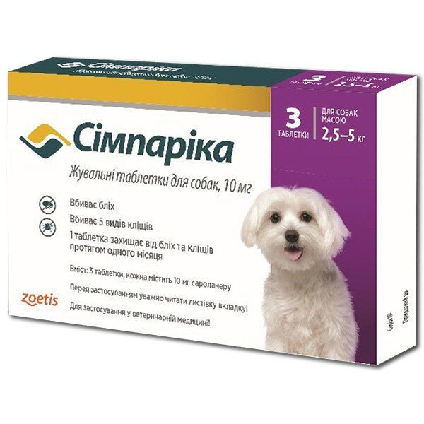 Сімпаріка 2,5 - 5 кг Simparica 10 мг таблетки від бліх і кліщів для собак, 3 таблетки