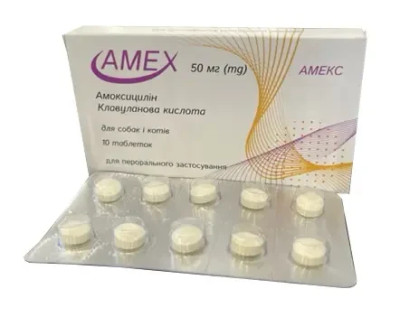 Амекс 50 мг антибактеріальний препарат широкого спектру дії для собак та котів, 10 таблеток