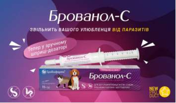 Брованол - С лікування та профілактика собак і котів за нематодозів та цестодозів, 15 гр шприц - дозатор